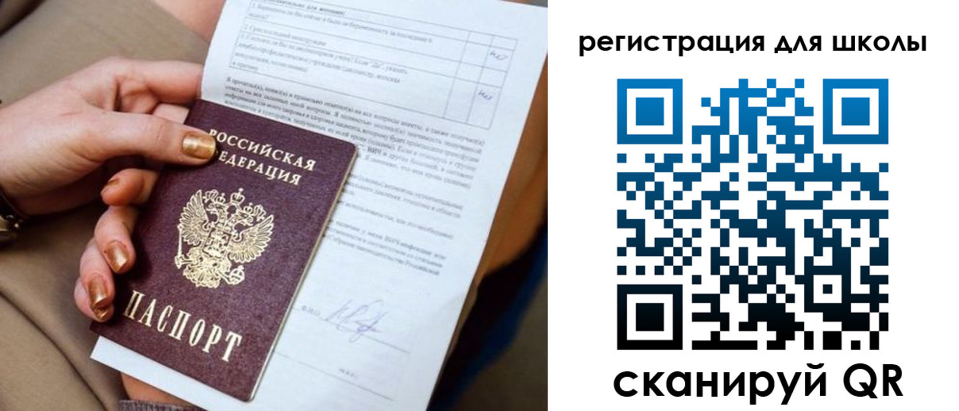 временная регистрация для школы в Шумихе