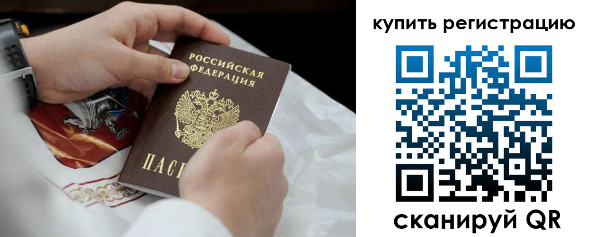 временная регистрация в Шумихе