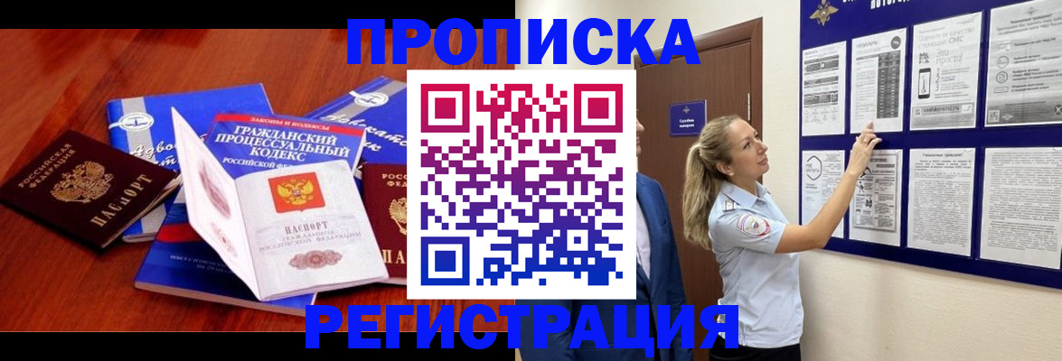 прописка иностранных граждан в Шумихе