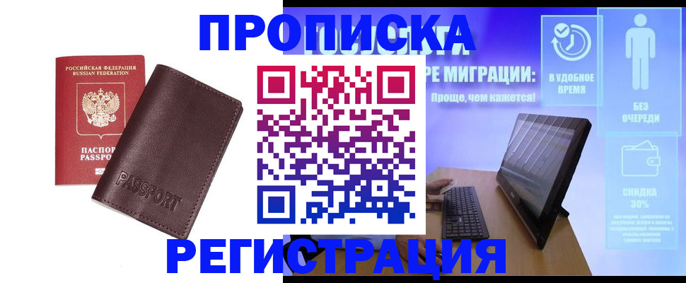 прописка регистрация в Шумихе