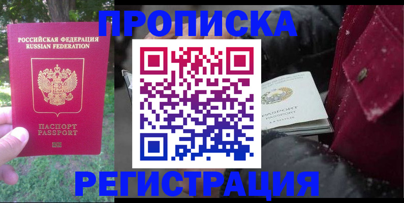 прописка для военкомата в Шумихе